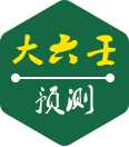 大六壬预测